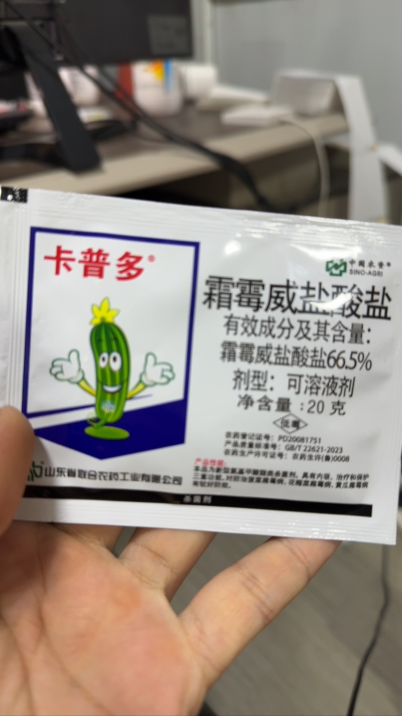 卡普多66.5%霜霉威盐酸盐菠菜黄瓜霜霉病杀菌剂