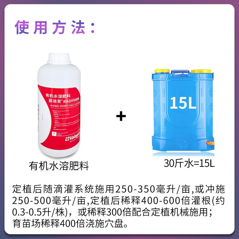 瓦拉格罗苗迪发1升