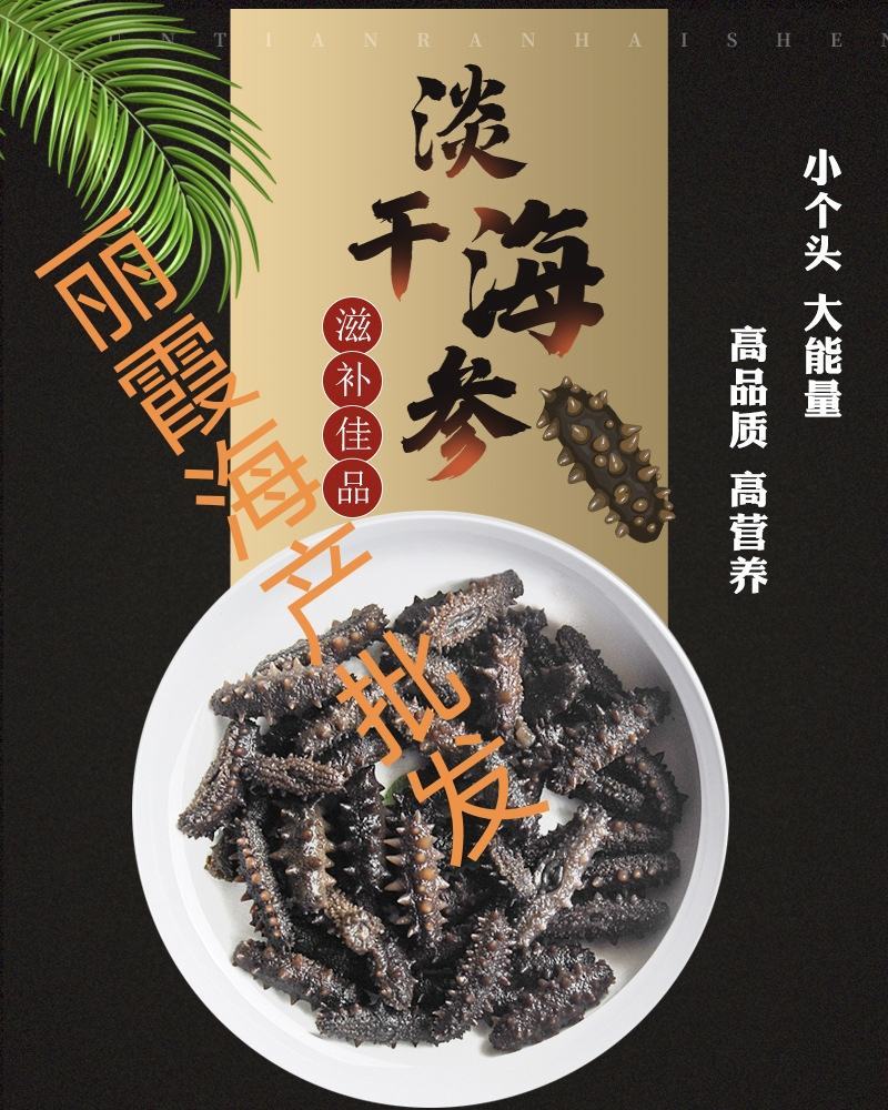 批发淡干海参刺参辽刺参，淡干小海参干货，非即食海参