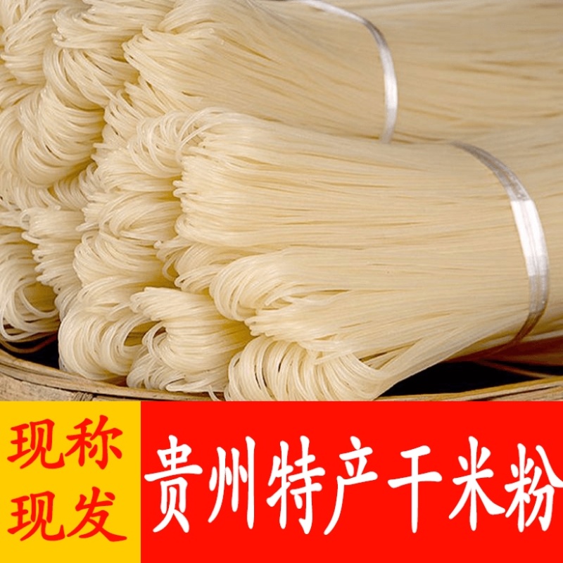 新疆炒米粉专用粉正宗贵州米粉羊肉粉中粗大粗粉炒米粉一件代发