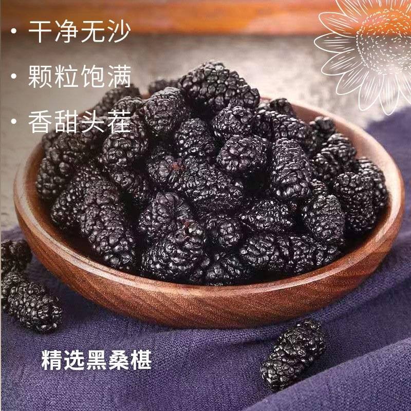 桑葚干批发桑森干一手货源量大价优对接实体批发零售