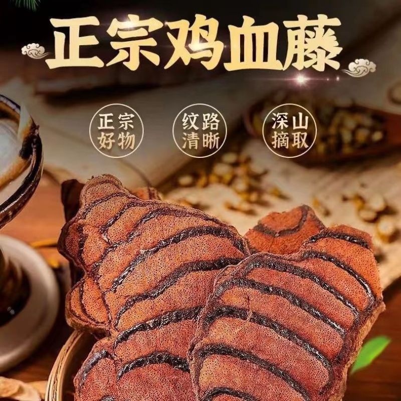 正品野生鸡血藤中药材新鲜干货大片***干品泡茶泡酒