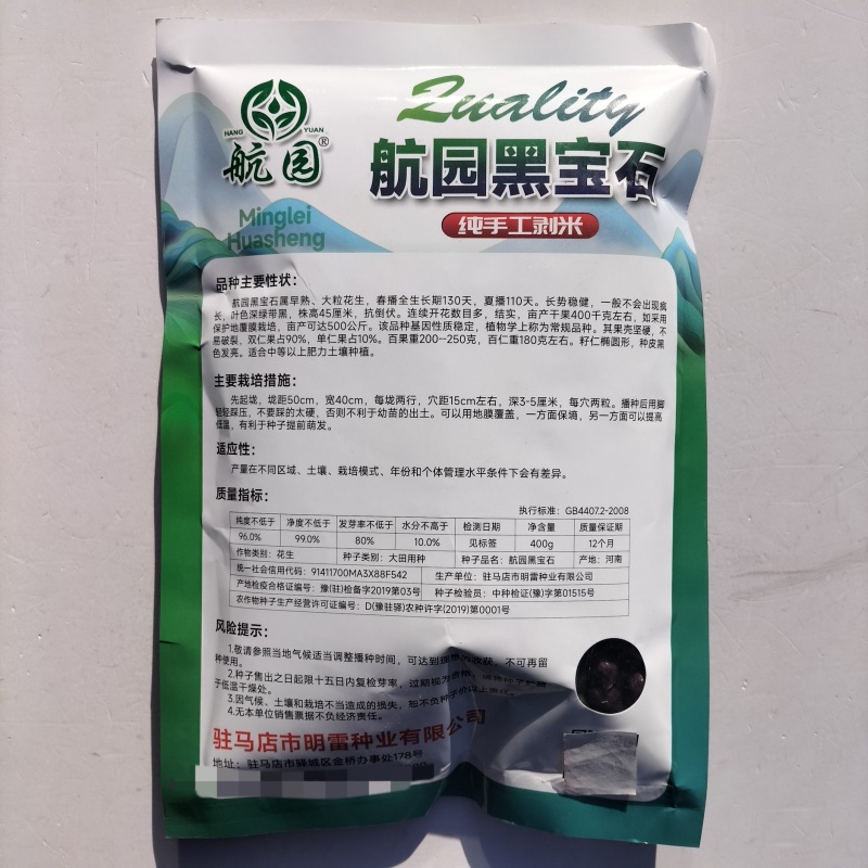 航园黑宝石花生种子高产早熟大粒黑花生种子春夏大田用种