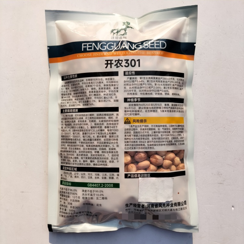 开农301花生种子耐重茬抗病高产活杆成熟油食型花生