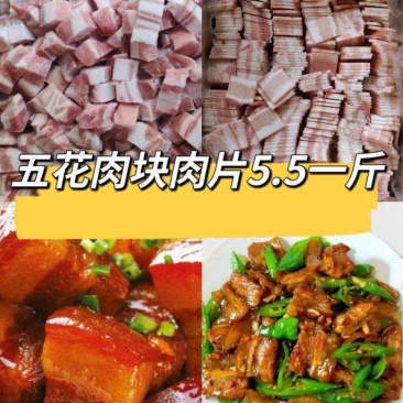 原切带皮五花肉块，五花肉片