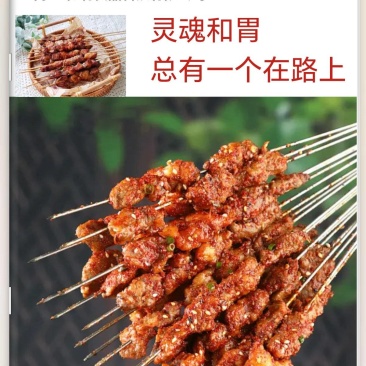羊肉串30多种品任你选购