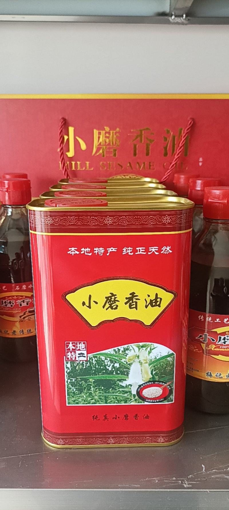 小磨香油