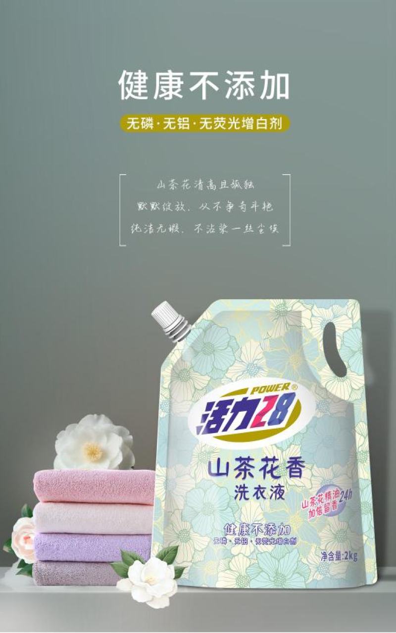 活力28山茶花香洗衣液，薰衣芬芳洗衣液两千克装大量批发