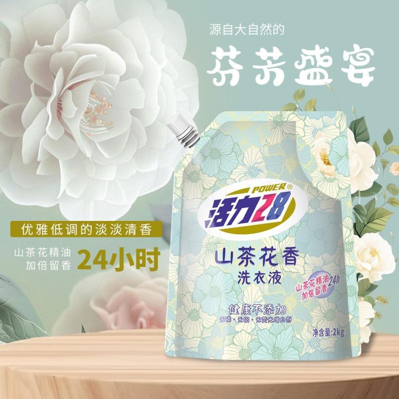 活力28山茶花香洗衣液，薰衣芬芳洗衣液两千克装大量批发