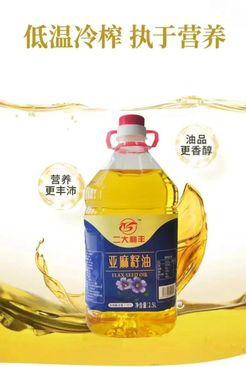 高端亚麻籽油有检测报告自己加工资质齐全品资放心