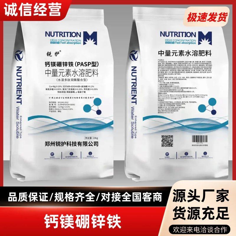 钙镁硼铁锌中量元素水溶肥锐护厂家直销瓜果蔬菜氮磷钾肥