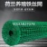 塑料养殖网家用拦鸡胶网圈玉米网户外菜园隔离护栏鸡鸭塑料围