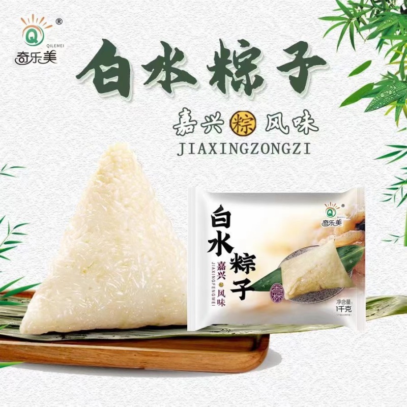 白水粽