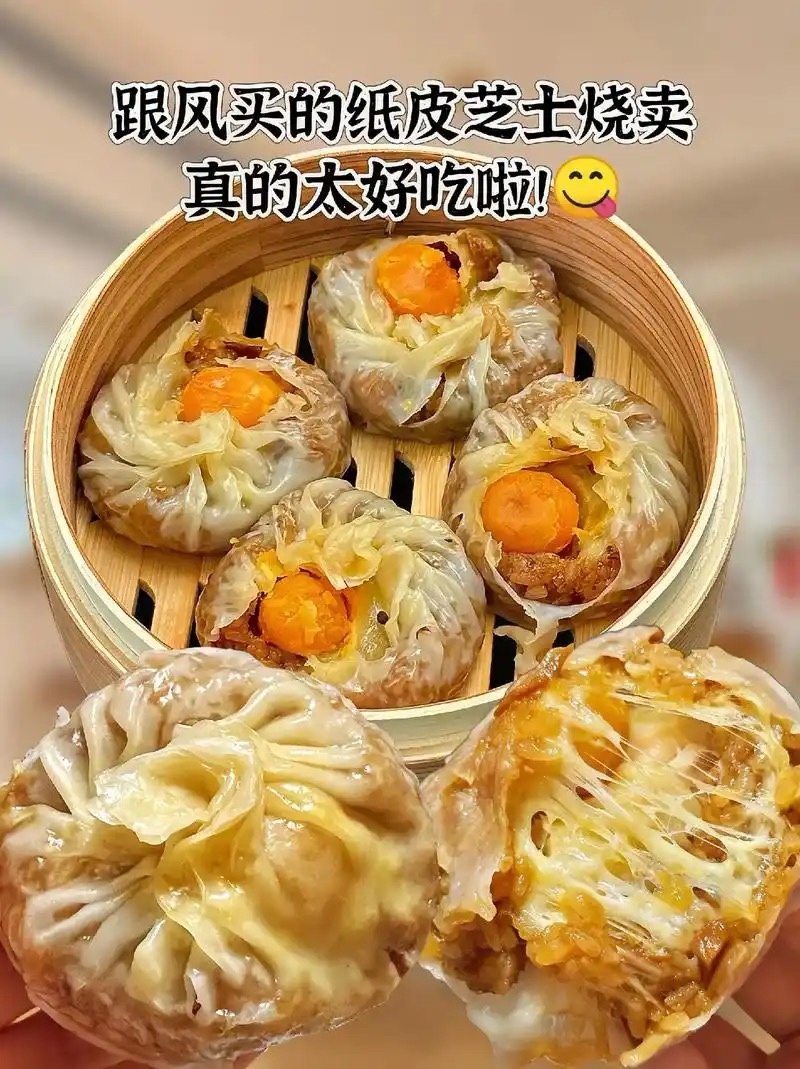 纸皮烧麦