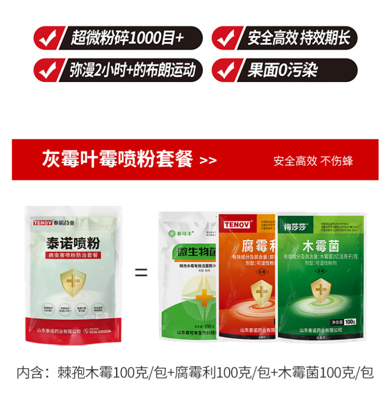 泰诺药业灰霉叶霉喷粉防治,省时省工省力不伤花果不伤蜂