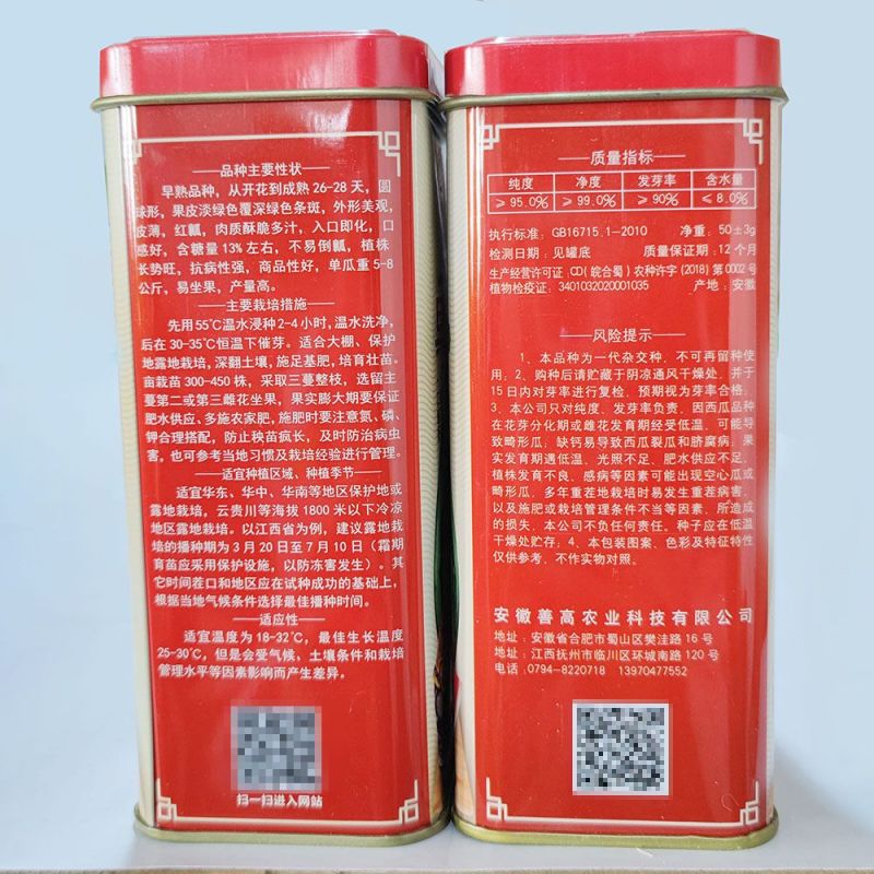 善高早佳8424冰糖麒麟西瓜种子早熟圆形薄皮西瓜种籽罐装