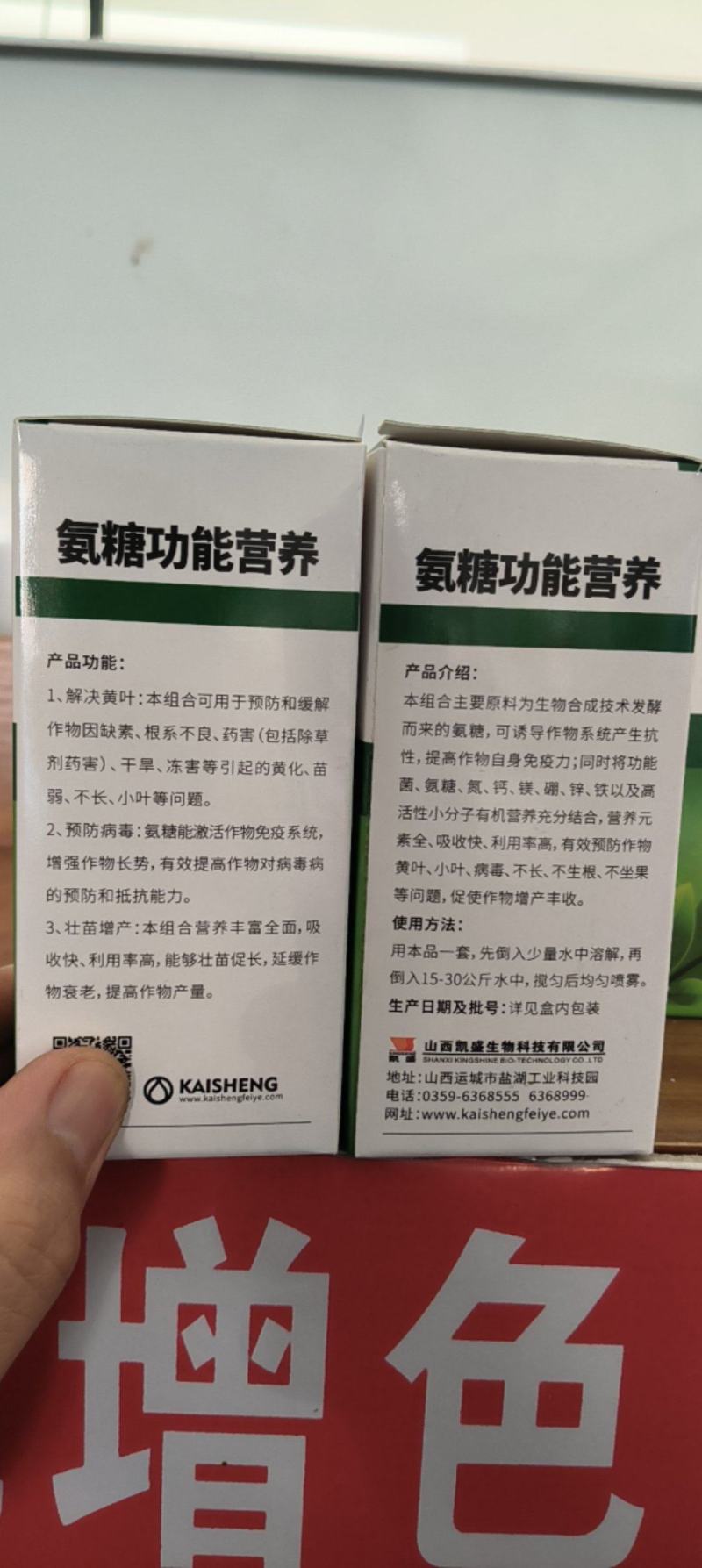氨糖功能营养套餐小麦水稻花生麦冬花卉黄化病毒长不生根免疫