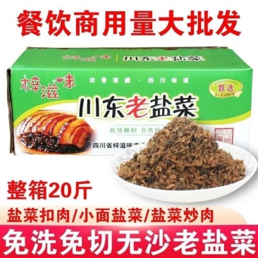 20送1老盐菜20斤盐菜商用扣肉烧白，小面咸菜