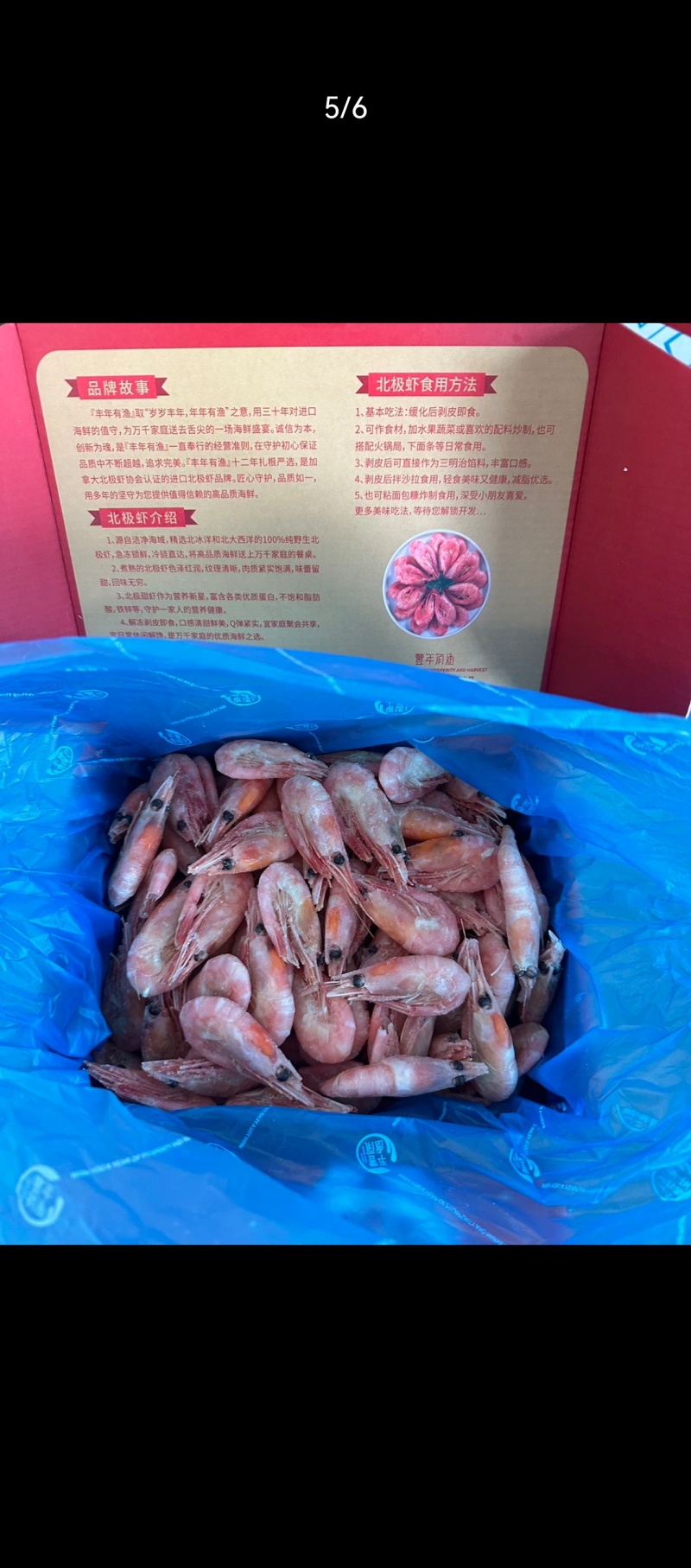北极虾新鲜甜虾刺身冰虾大虾超大带籽头籽腹籽北极熊海鲜水产