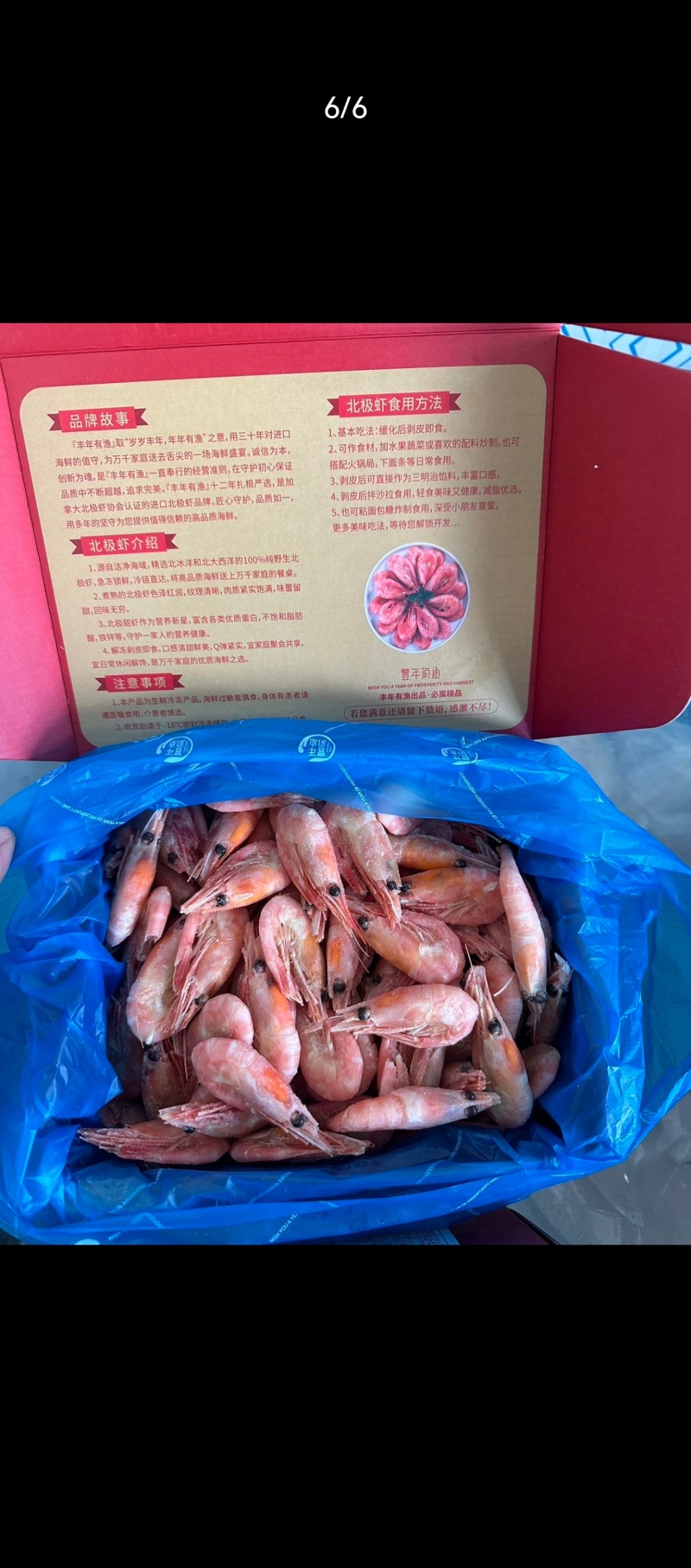 北极虾新鲜甜虾刺身冰虾大虾超大带籽头籽腹籽北极熊海鲜水产