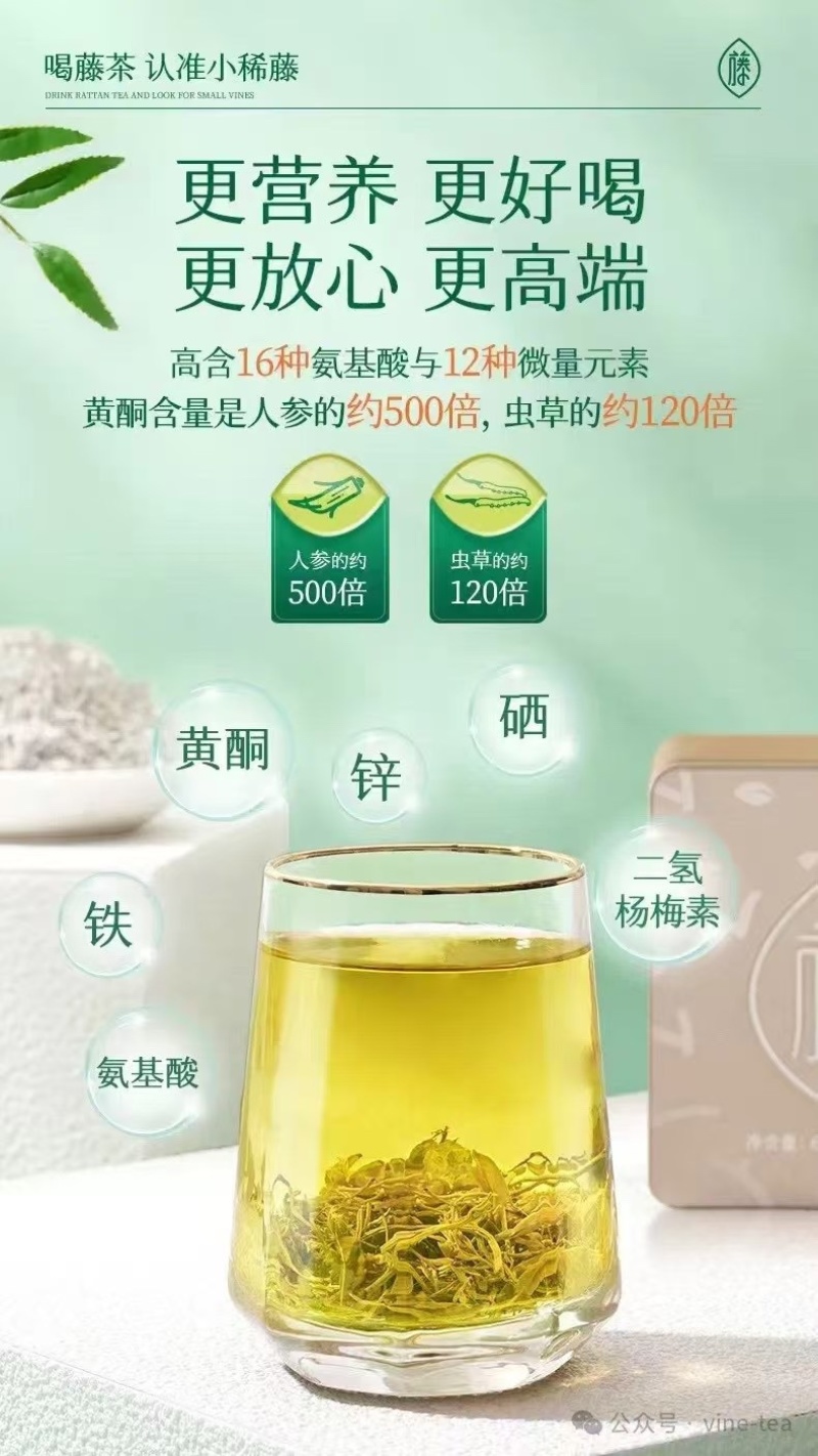 恩施藤茶压缩片