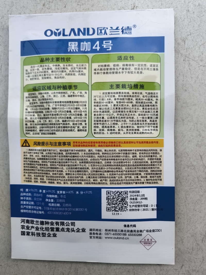 黑咖4号黑皮大冬瓜种子杂交大果耐储存心腔小发芽快冬瓜种子