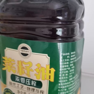 菜籽油