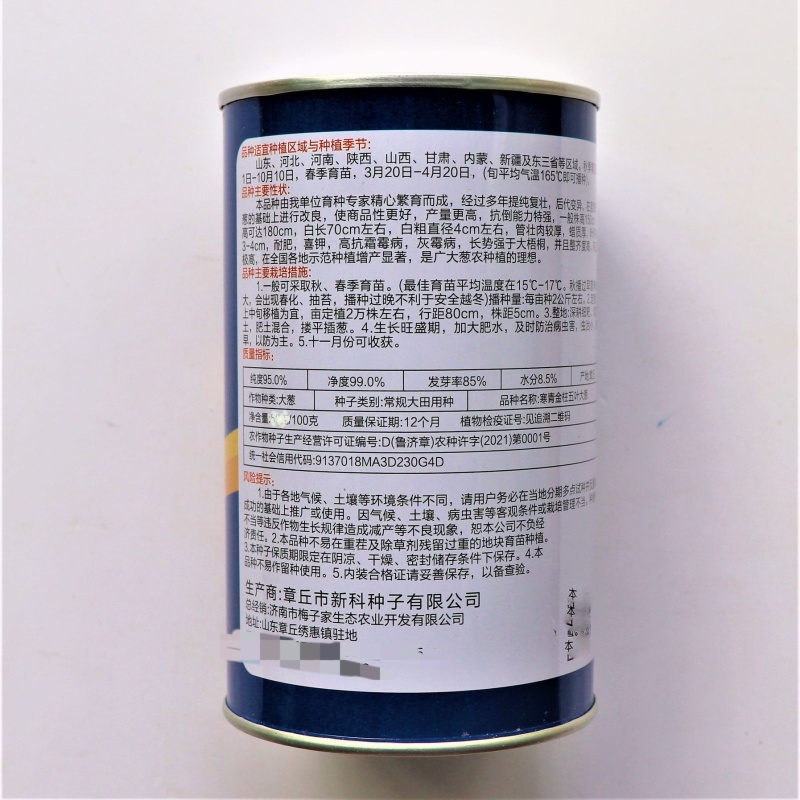 寒青金柱五叶大葱种子耐寒高白抗倒高产春秋季播山东大葱蔬菜