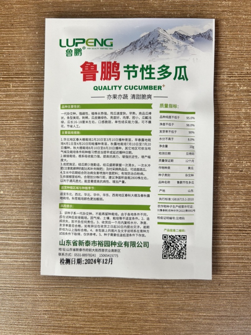 水果黄瓜鲁鹏节性多瓜早熟杂交强雌性肉厚节瓜多基地种植