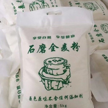 全麦面粉
