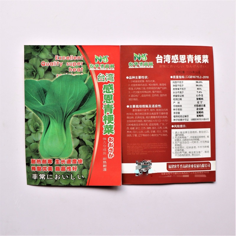 感恩青梗菜种子耐热耐湿青菜种籽耐高温不拔节上海青