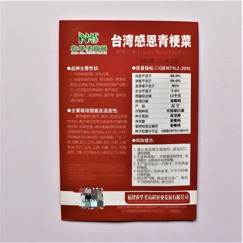 感恩青梗菜种子耐热耐湿青菜种籽耐高温不拔节上海青