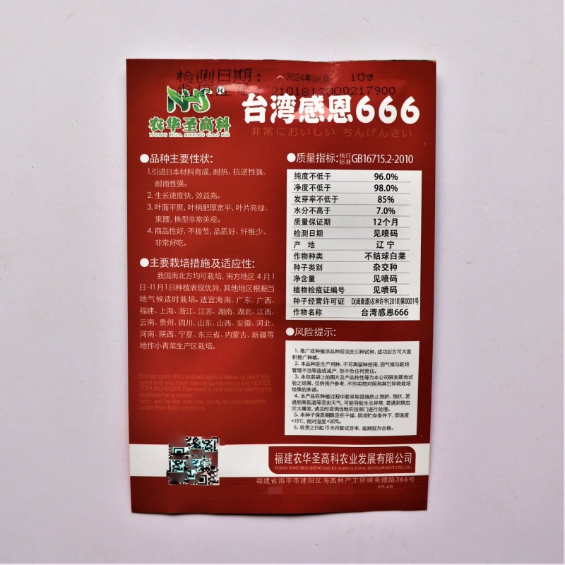 台湾感恩666青梗菜种子大头束腰上海青种籽杂交油菜