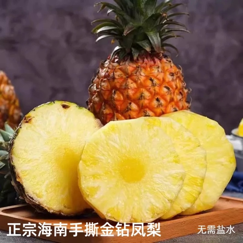 正宗海南金钻凤梨源头产地供应各大电商平台一件代发