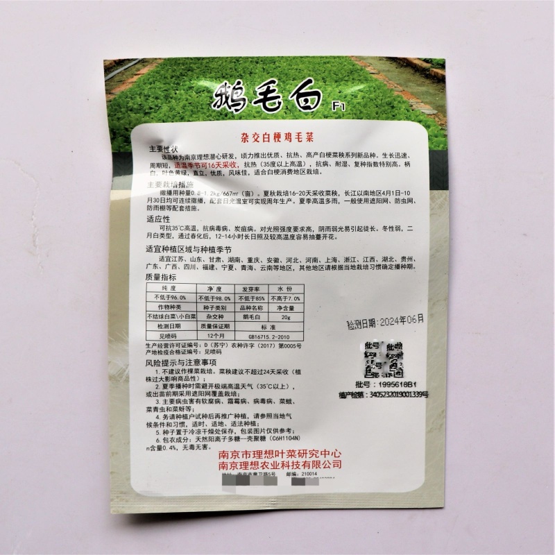 鹅毛白鸡毛菜种子秋冬四季小白菜白梗青菜种籽农家菜园南