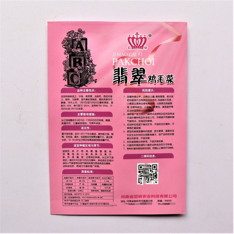 翡翠鸡毛菜种子早熟速生耐热耐寒耐湿小青菜种籽四季播青