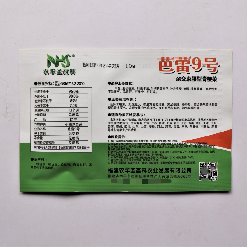芭蕾9号青菜种子杂交耐热束腰甜嫩青梗菜小白菜春夏秋季播