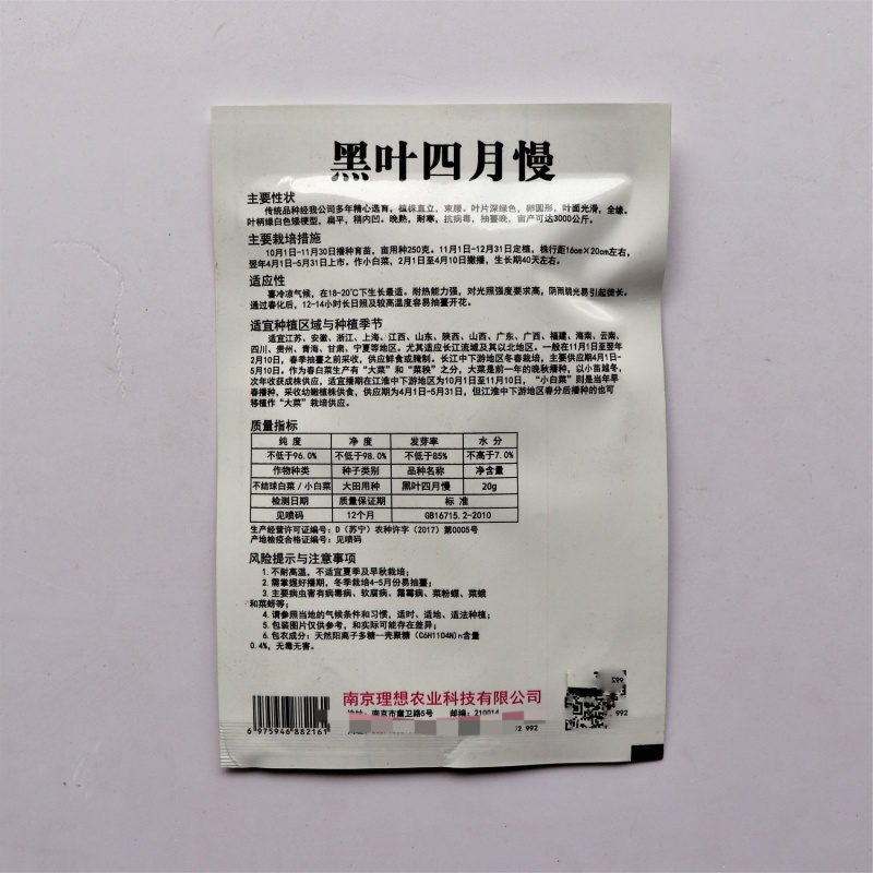 黑叶四月慢青菜种子抗病耐寒耐抽薹小白菜农家田园春秋蔬