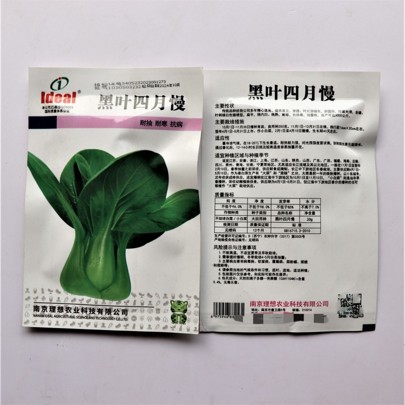 黑叶四月慢青菜种子抗病耐寒耐抽薹小白菜农家田园春秋蔬