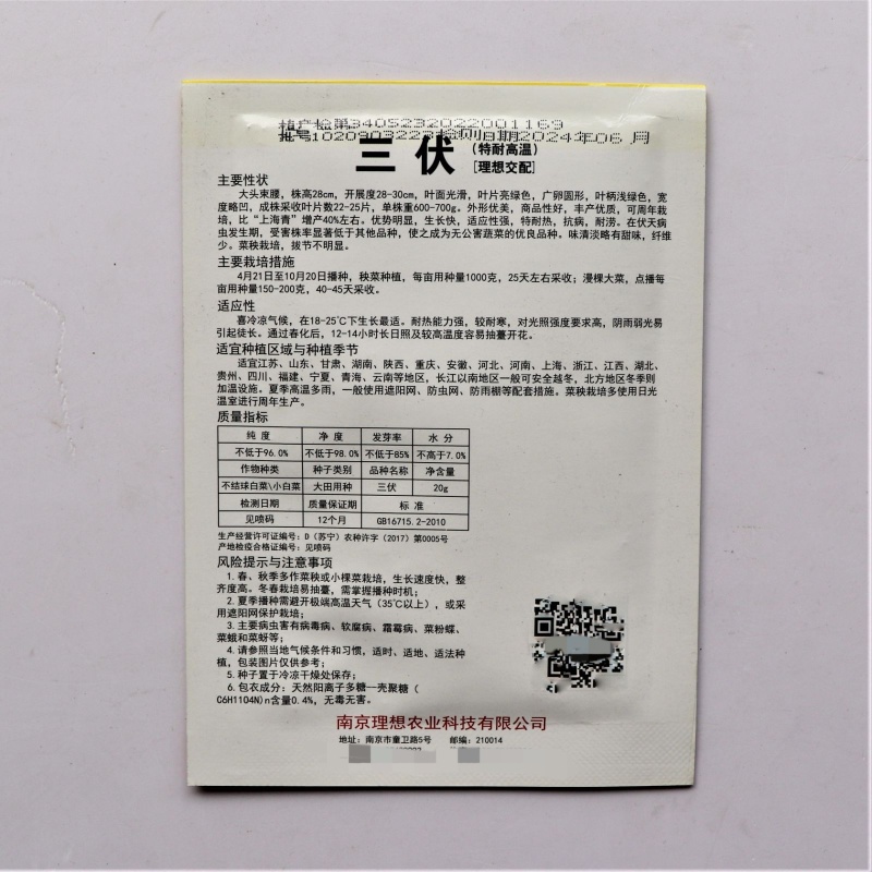 三伏青梗菜种子耐热耐雨水大头束腰上海青四季青菜油菜蔬菜种