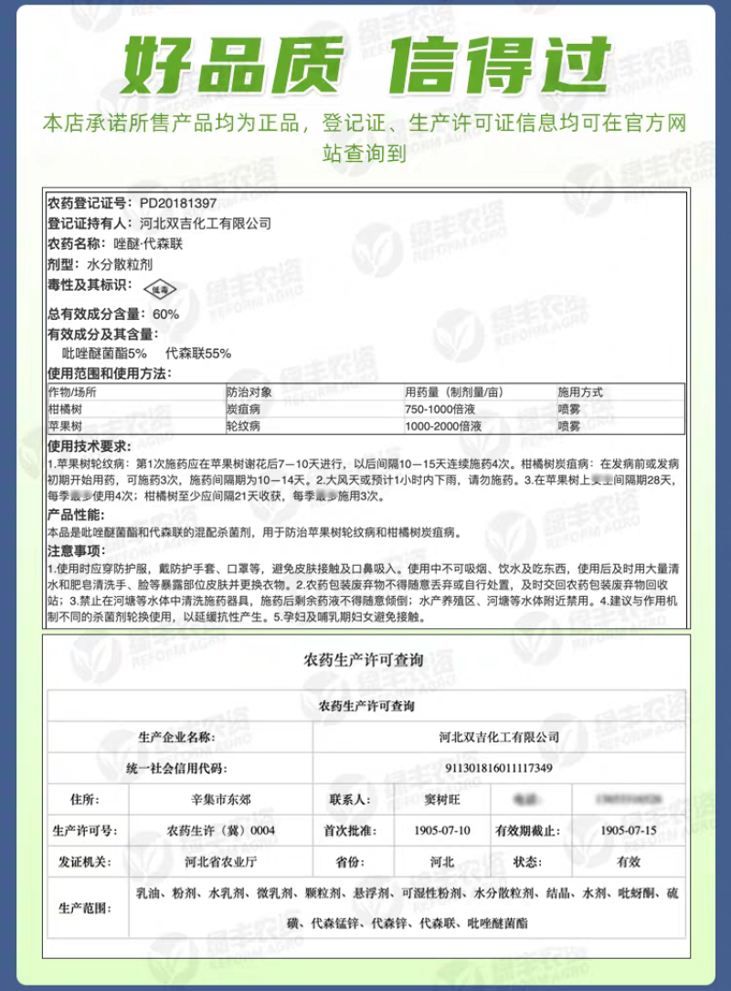 双吉福音60%唑醚代森联苹果轮纹病柑橘树炭疽病正品杀菌剂