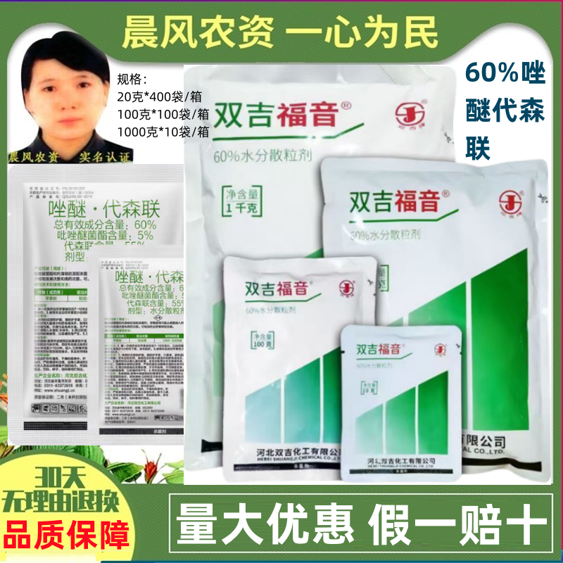 双吉福音60%唑醚代森联苹果轮纹病柑橘树炭疽病正品杀菌剂
