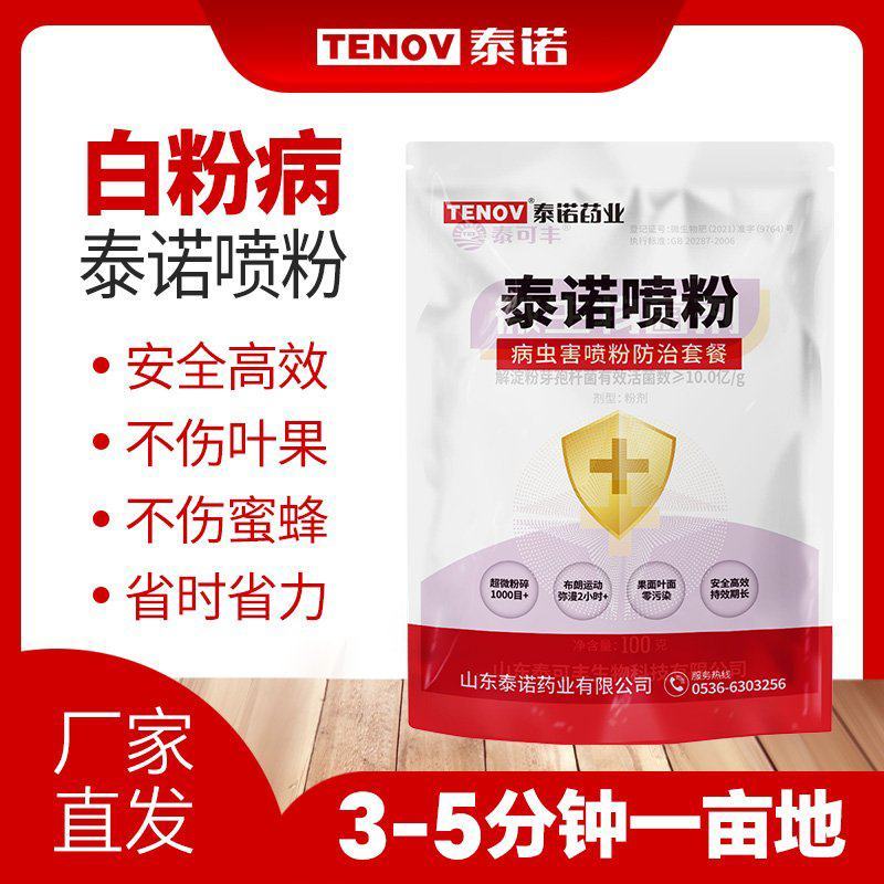 泰诺药业白粉病喷粉防治套餐，省时省工省力不伤花果不伤蜂