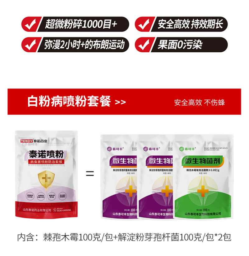泰诺药业白粉病喷粉防治套餐，省时省工省力不伤花果不伤蜂