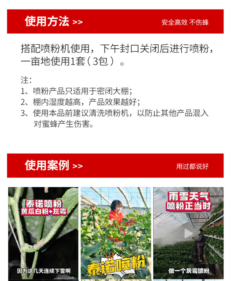 泰诺药业白粉病喷粉防治套餐，省时省工省力不伤花果不伤蜂