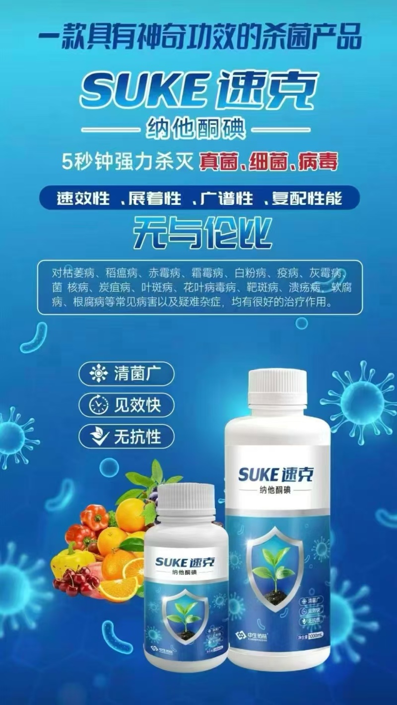 真菌，细菌，病毒通通有效，快速抑制病菌，春生物制剂