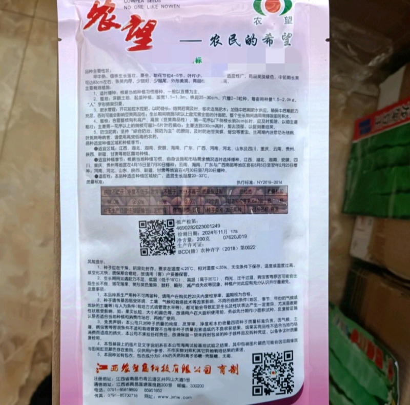 农望得意豇豆种子早中熟豇豆角种子产量高长豆角种子四季蔬菜