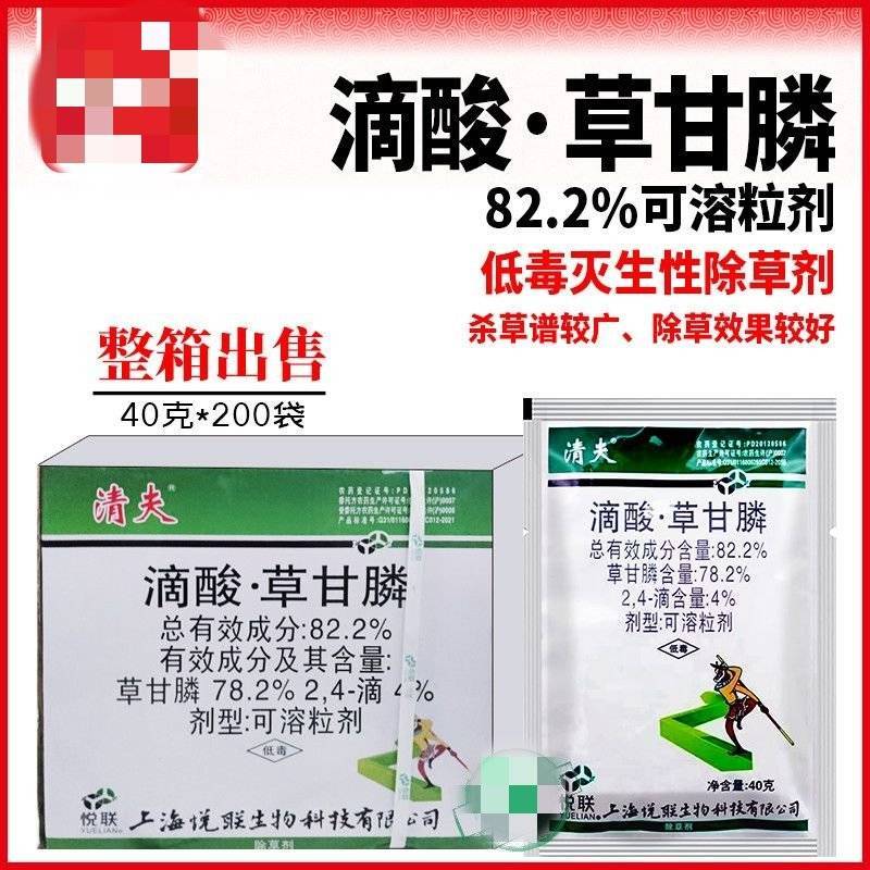 上海悦联清夫82.2%滴酸草甘膦非耕地杂草农药除草剂批发