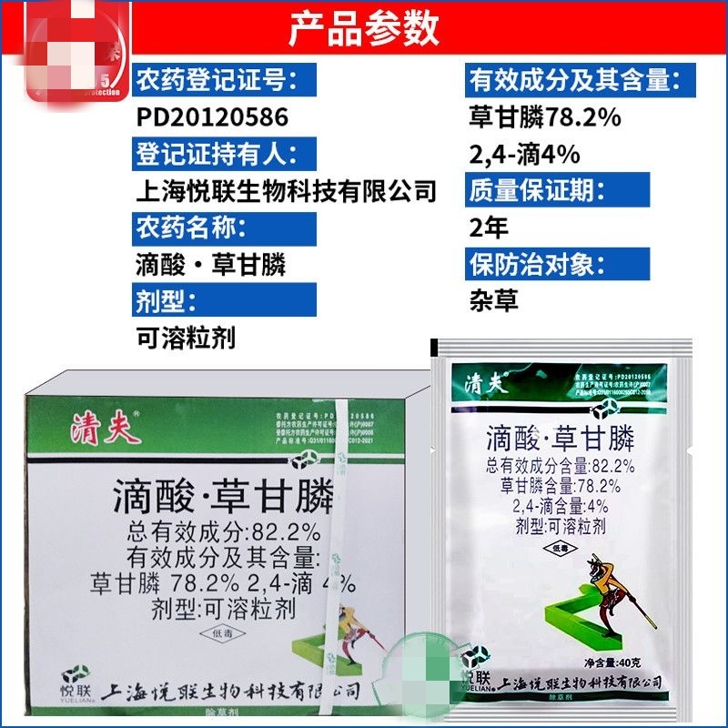 上海悦联清夫82.2%滴酸草甘膦非耕地杂草农药除草剂批发