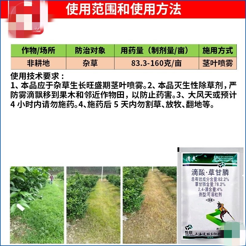 上海悦联清夫82.2%滴酸草甘膦非耕地杂草农药除草剂批发